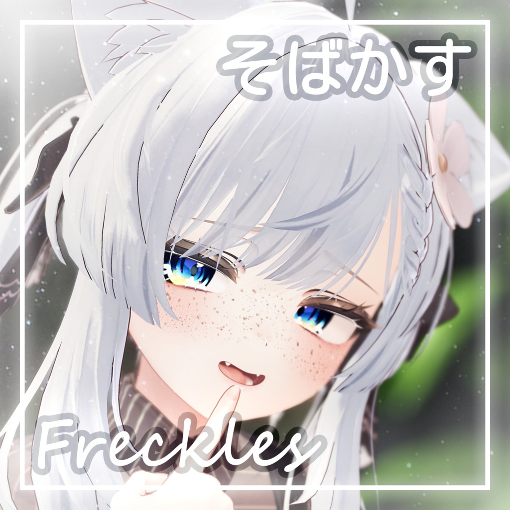 [manukaManuka] sobakasu / Freckles image