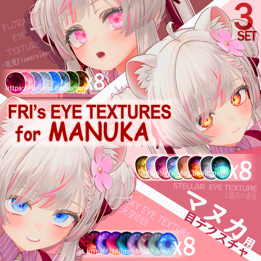 【マヌカ】目テクスチャ FRI's EYE TEXTURES for MANUKA  image