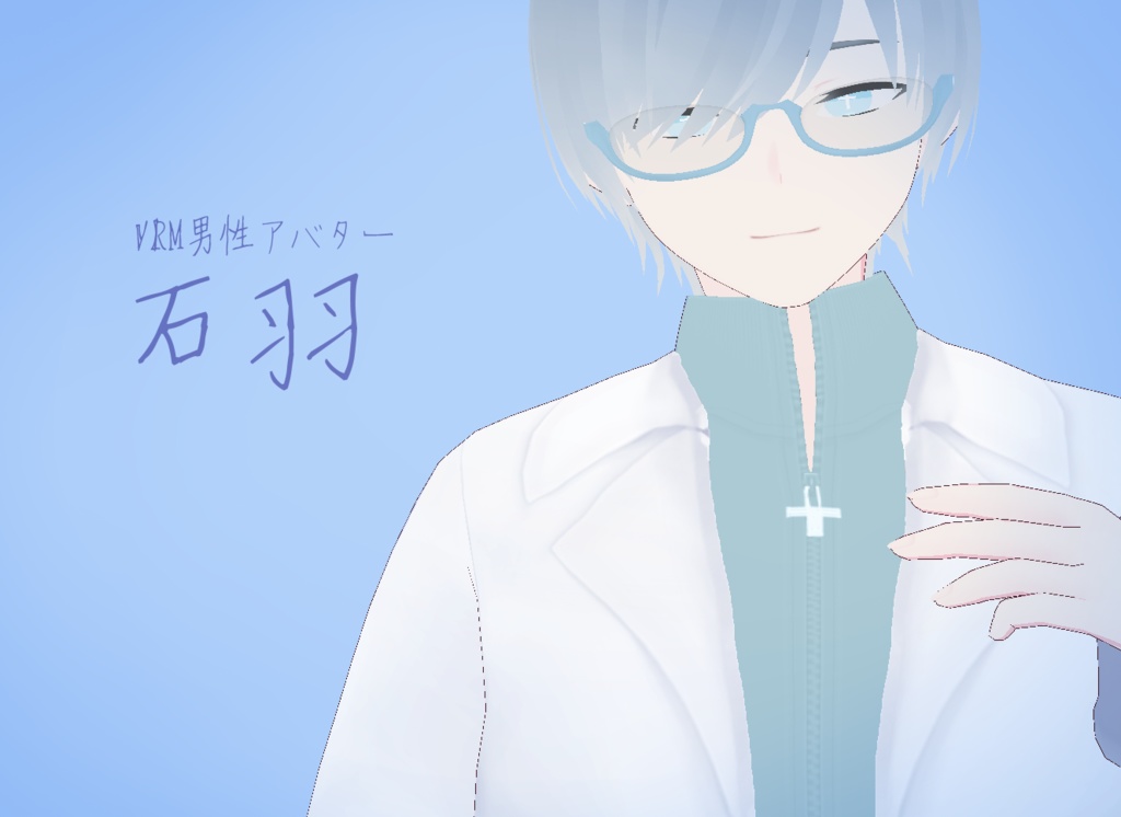 【商用利用可】VRM 男性モデル 『石羽』-ishiba- image