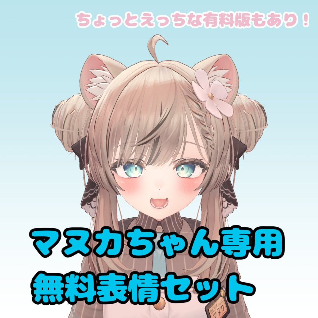 25 free expressions 34 paid expressions. Exclusive to Manuka-chan image