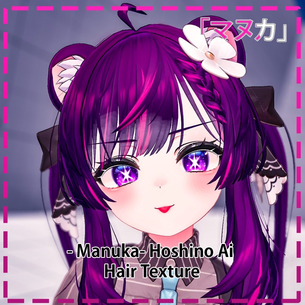 「マヌカ」星野 アイ【推しの子】Hoshino Ai  Hair Texture image