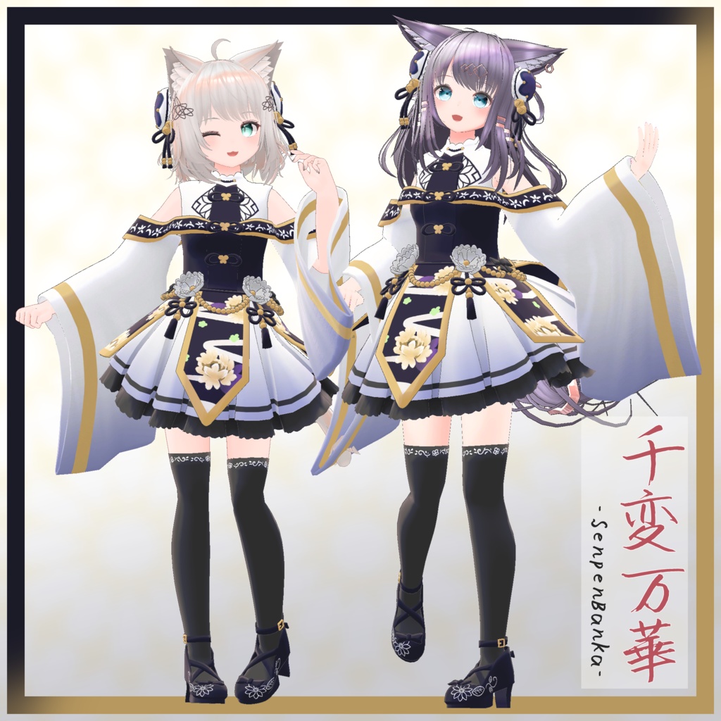 【3D衣装モデル】千変万華 -Senpenbanka- image