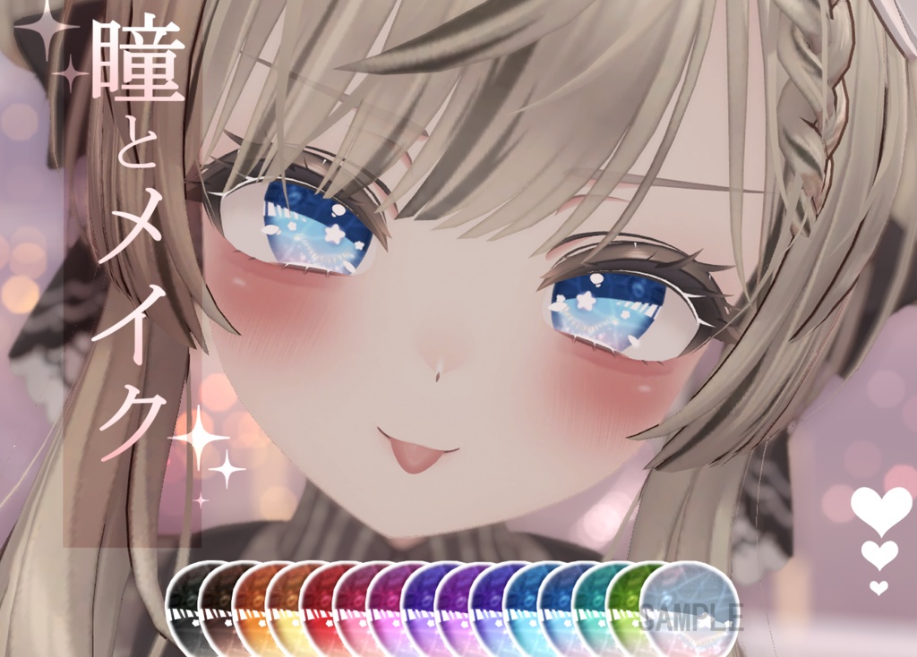 「マヌカ専用」瞳&メイクテクスチャ image