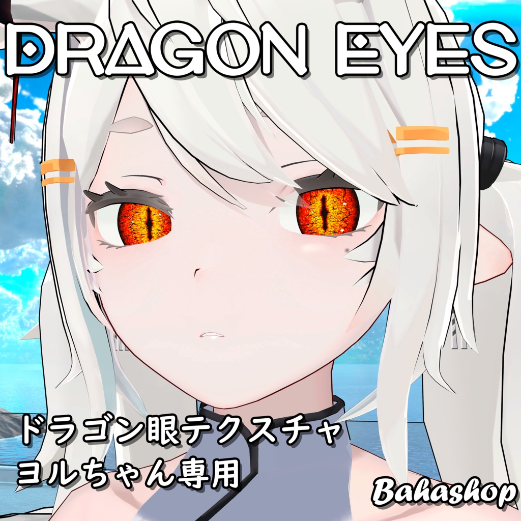 [Yollchang the Dragon] Dragon Eye TextureDragon Texture for Yollchang image