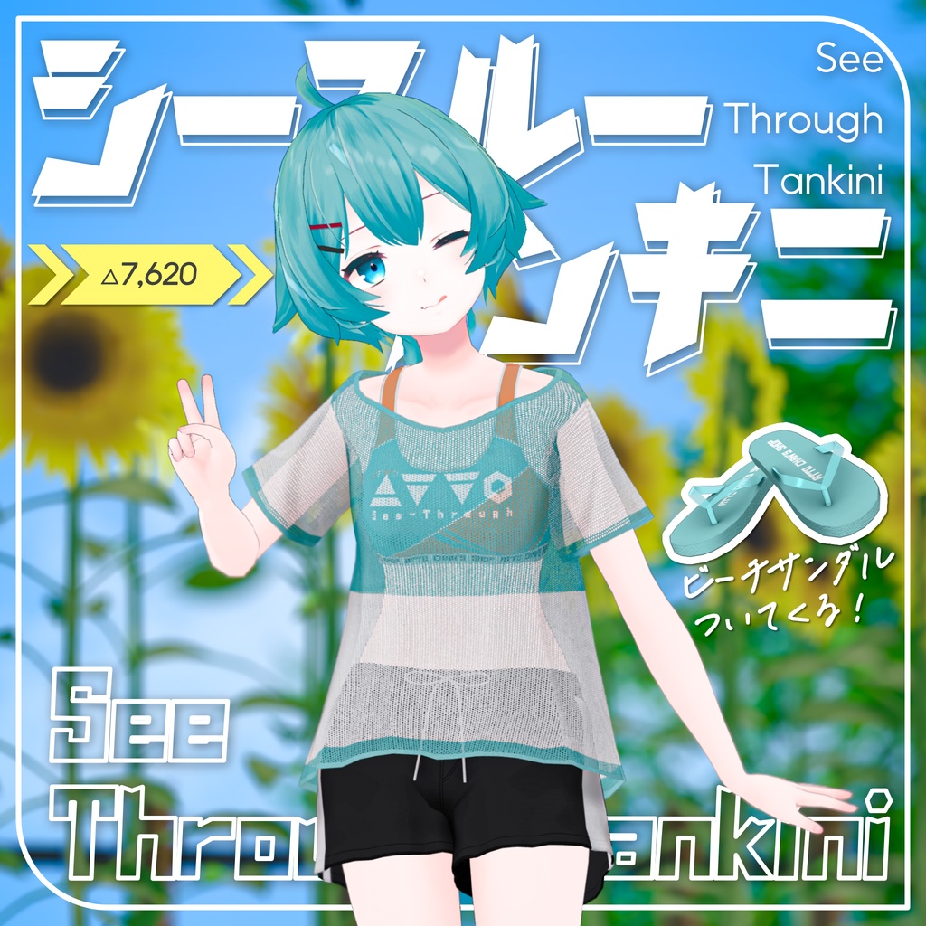 See-Through Tankini [PB Pre-set] image