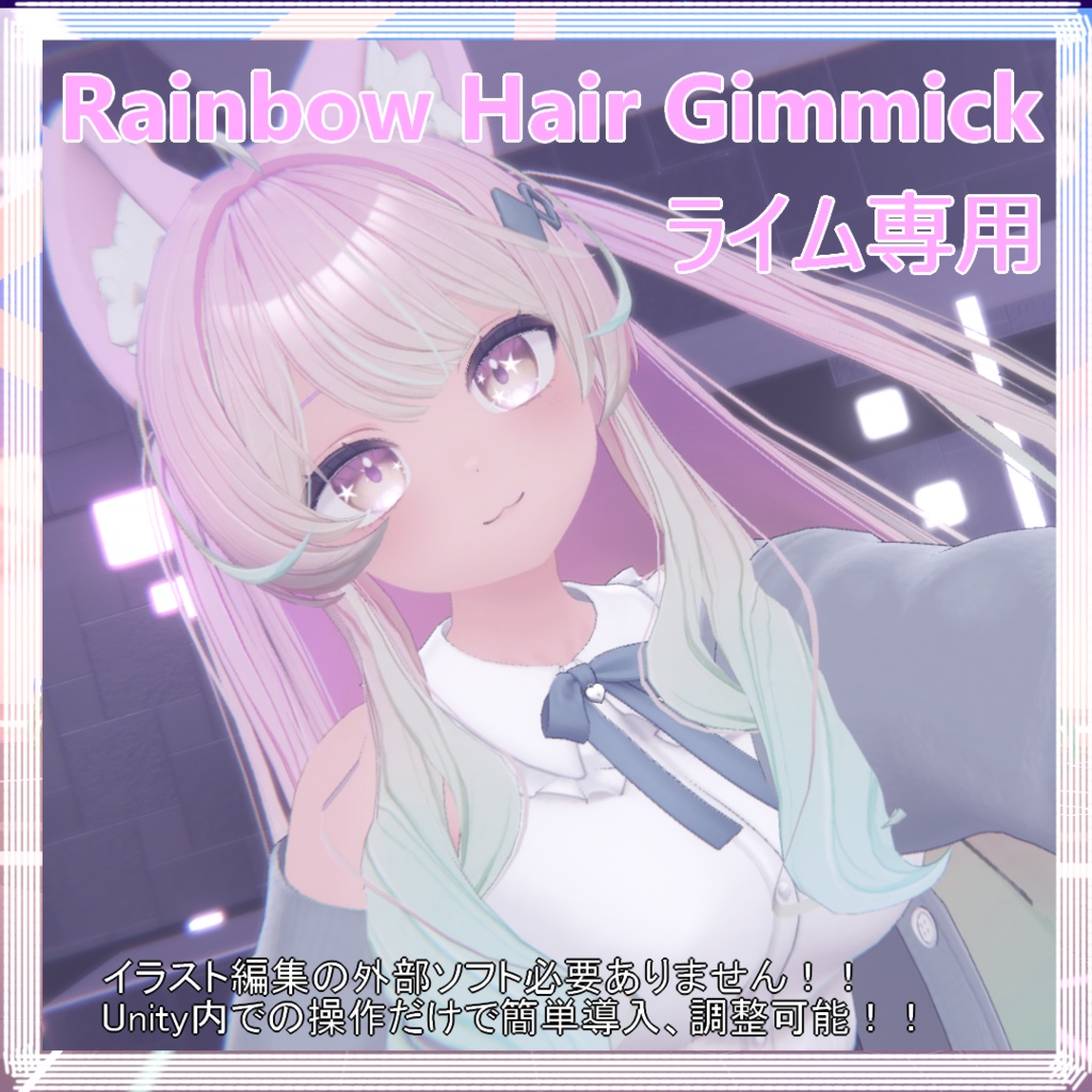 【ライムちゃん専用】Rainbow Hair Gimmick image