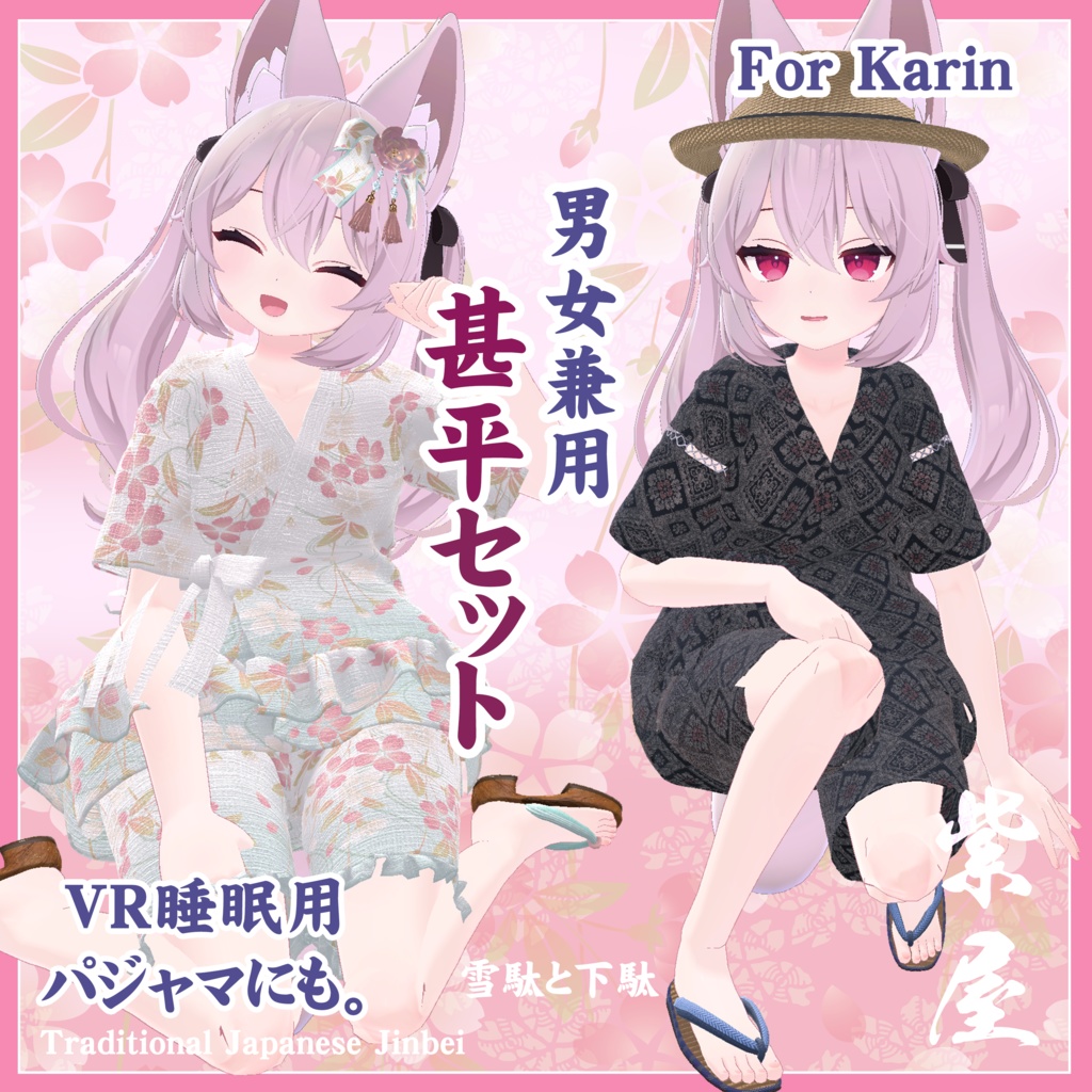 カリン対応　男女兼用甚平セット Unisex jinbei set for Karin image