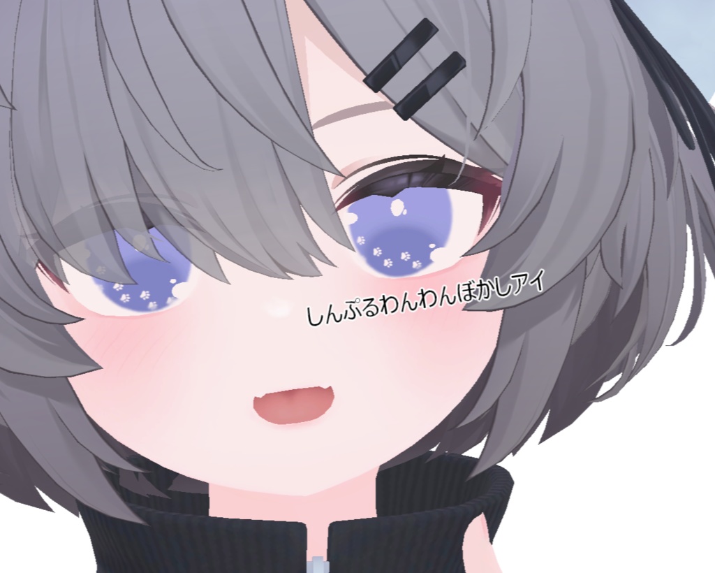 [真冬対応]しんぷるわんわんぼかしアイ image