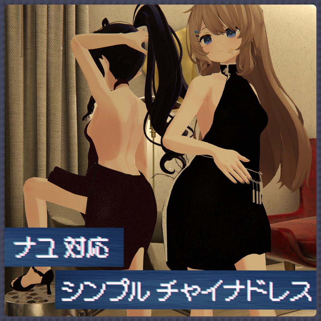 【ナユ用】シンプル チャイナドレス【ハイヒール付き】 image