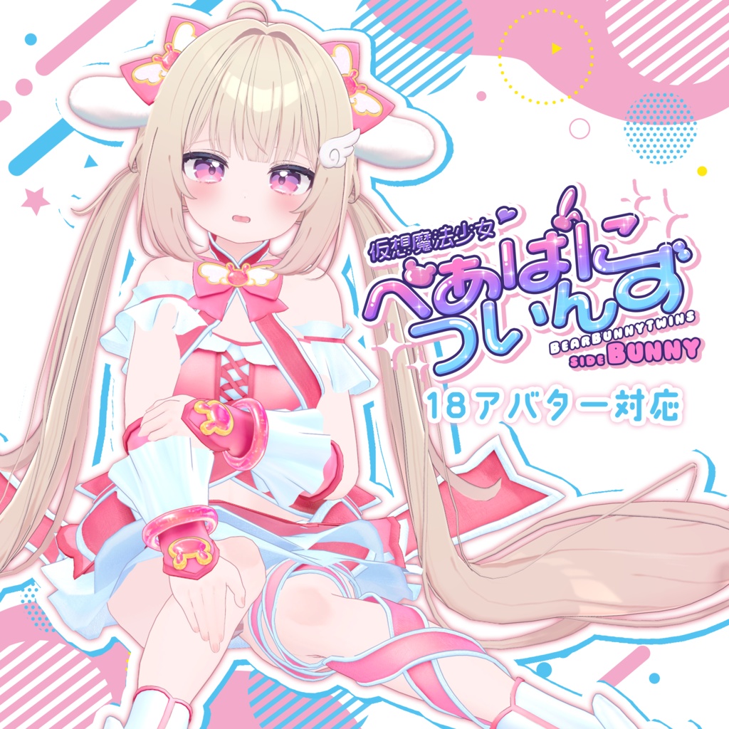 21 Avatar Compatible Virtual Magical GirlBearbats Twins Side Bani image
