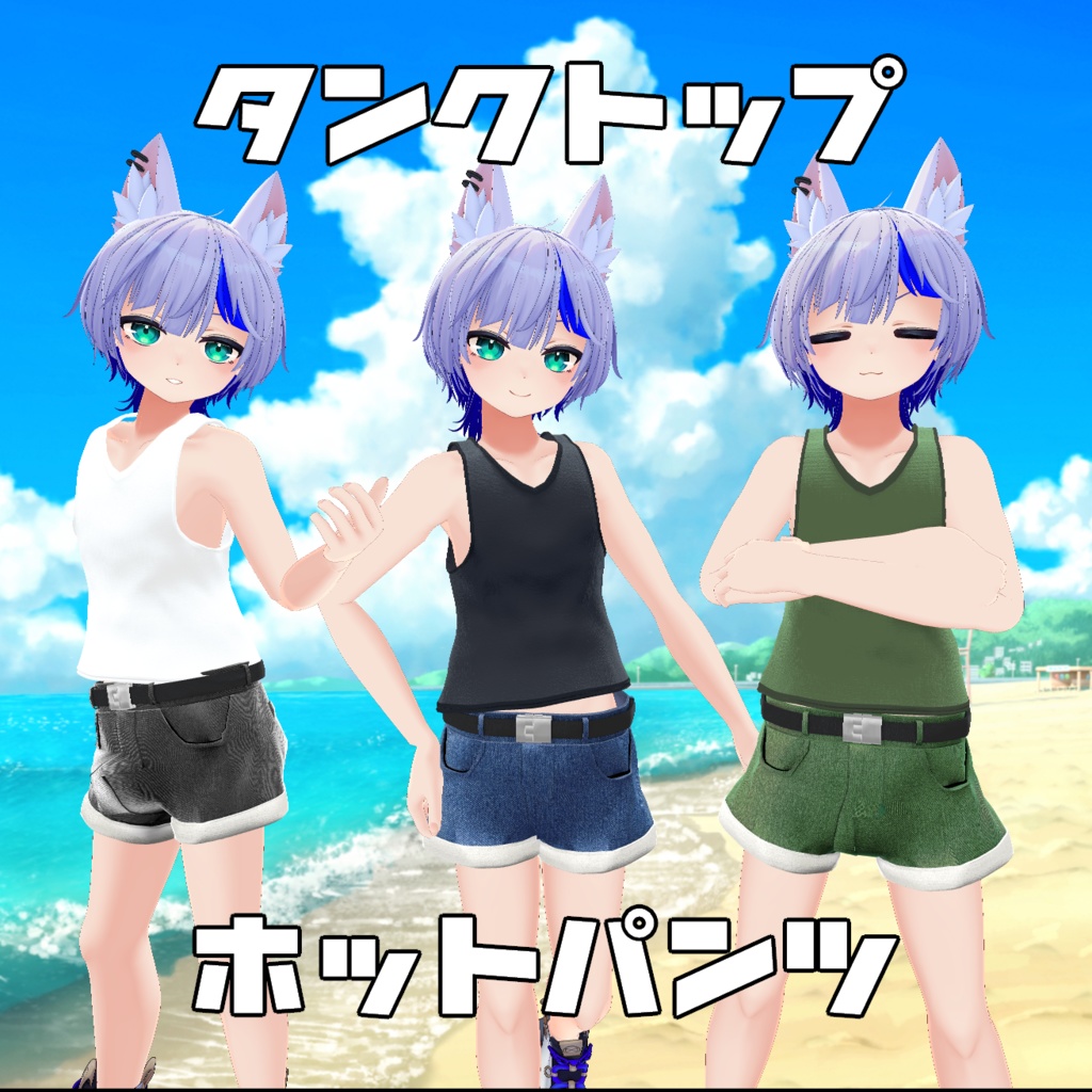 ハオランくん ウラモくん対応衣装『タンクトップ&ホットパンツ』 image