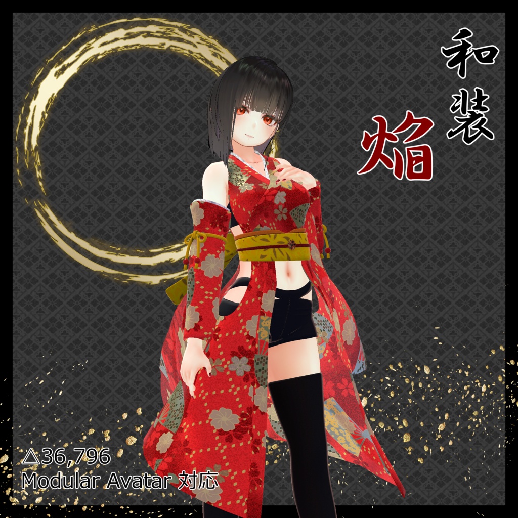 和装 焔 / 澪 / 宵【華夜対応】 image