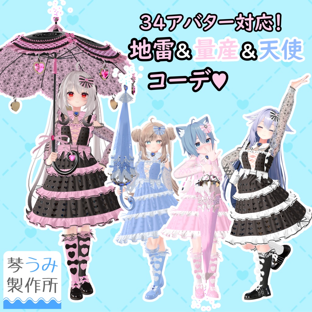 [Landmine & Mass-Produced Angel Outfit] image