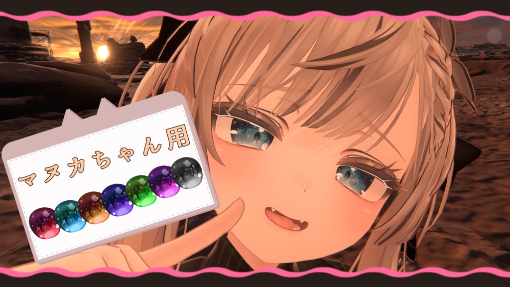 マヌカちゃん用おめめテクスチャ　目を光らせる用のテクスチャも同封しています。 image