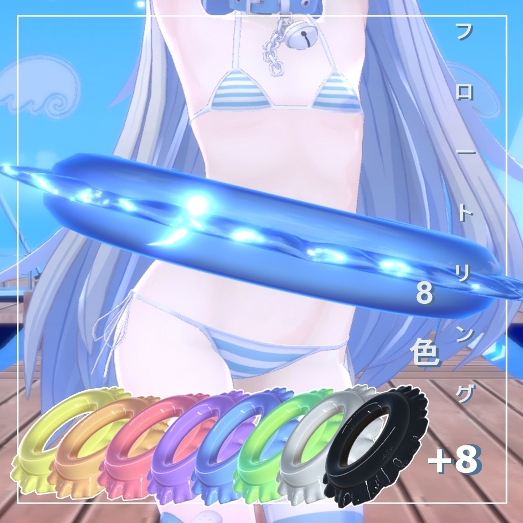 3D  浮き輪 | Swimring [8 color variations] image