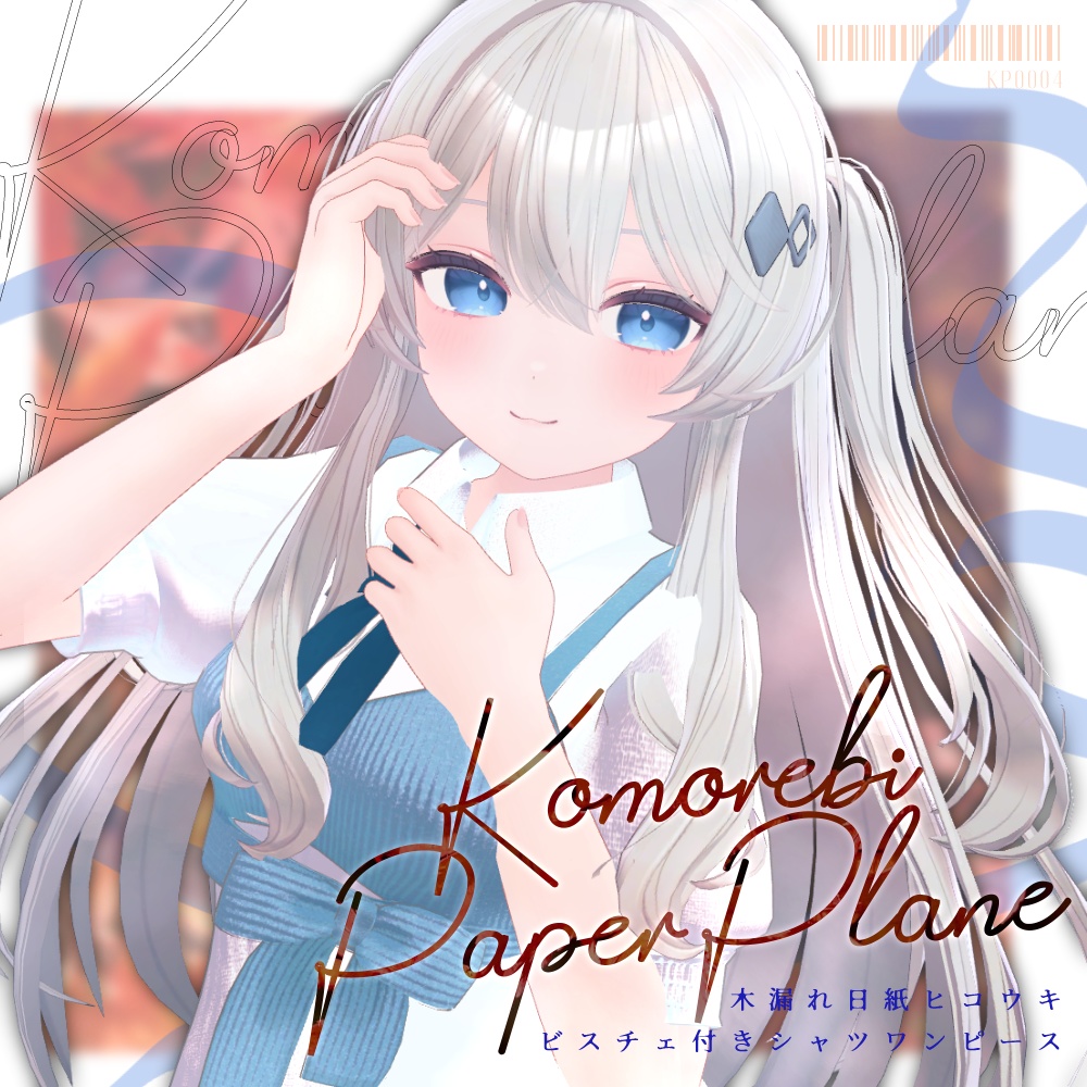 Komorebi Paper PlaneVRChat / PB Compatible image