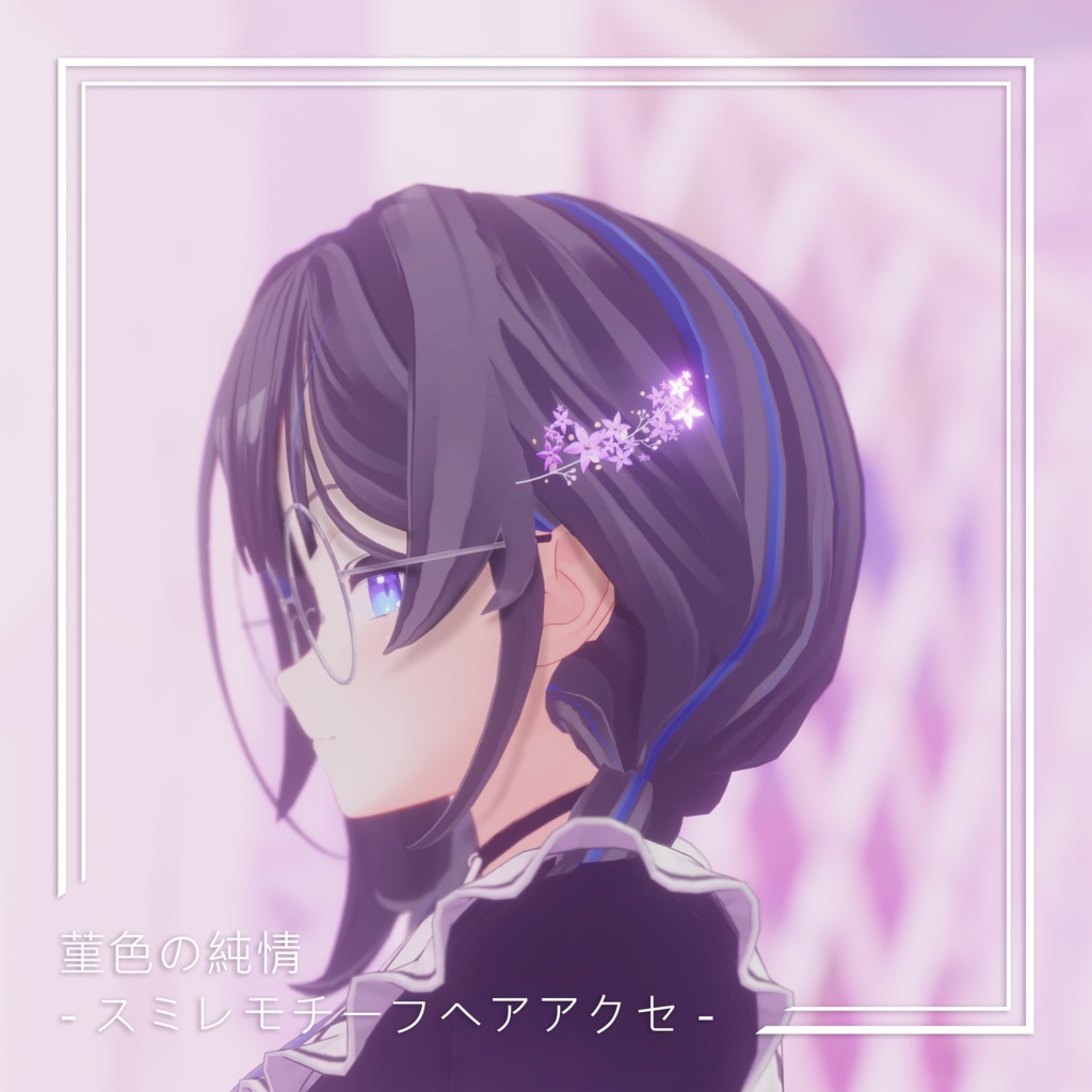 菫色の純情 ‐ スミレモチーフヘアアクセ -  image