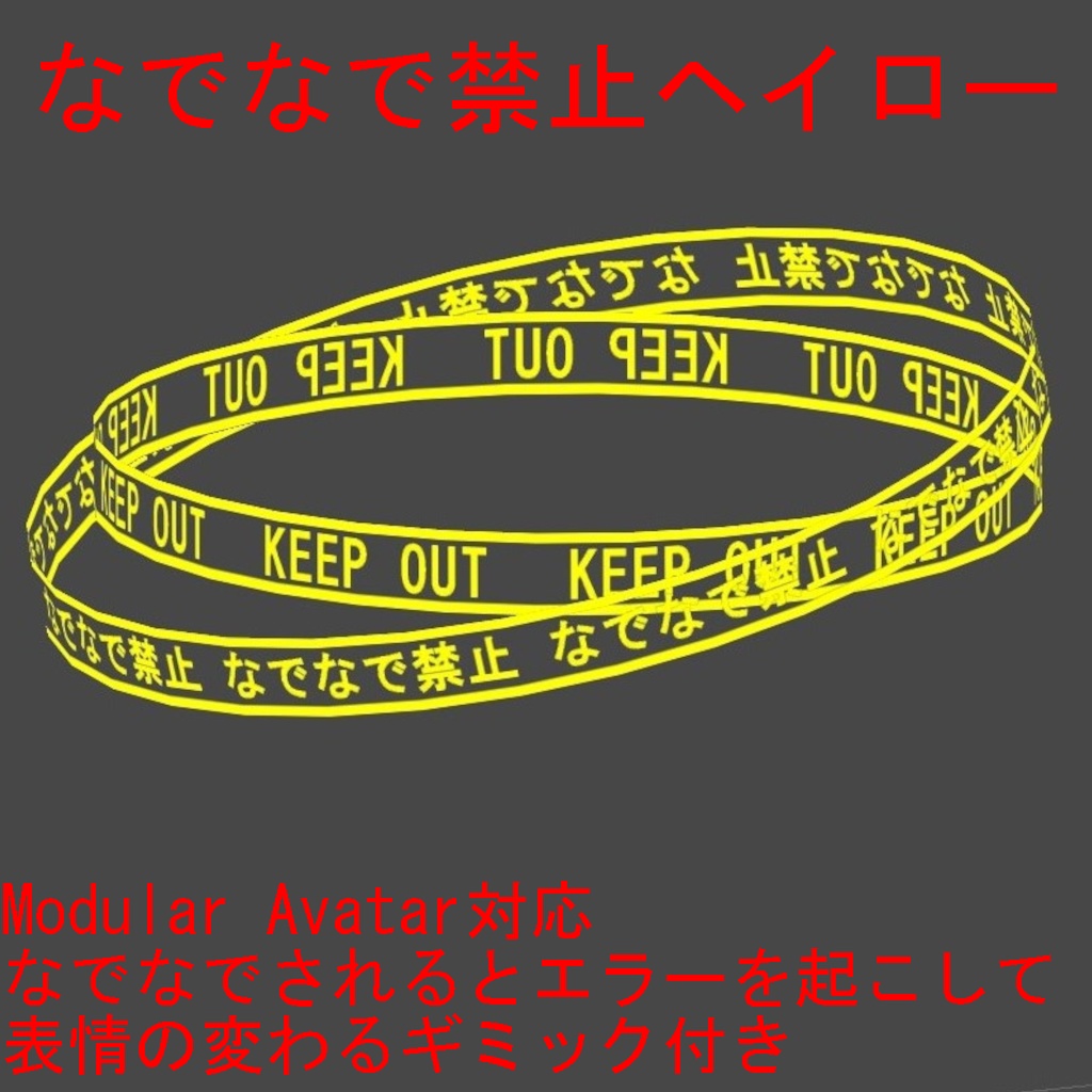 KEEP OUT No Petting Allowed Halo image