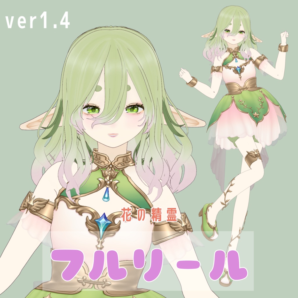 【無料】花の精霊　フルリール【VRM】 image