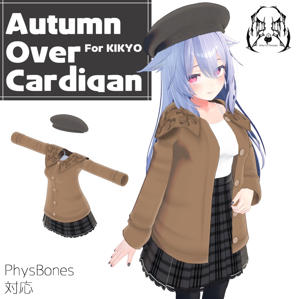 オータムオーバーカーディガン【桔梗ちゃん用衣装】 image
