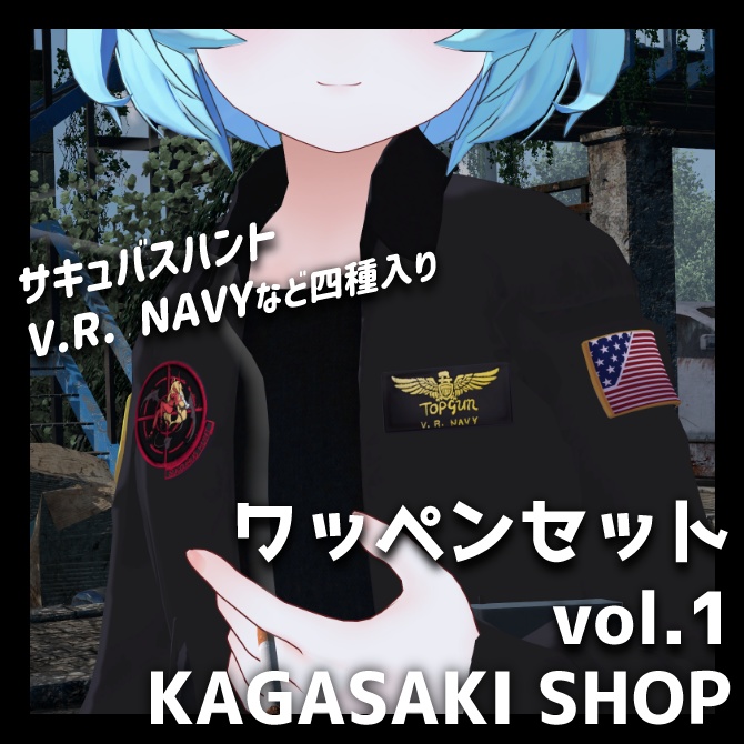 ワッペン四種盛りセット【VRChat想定】 image
