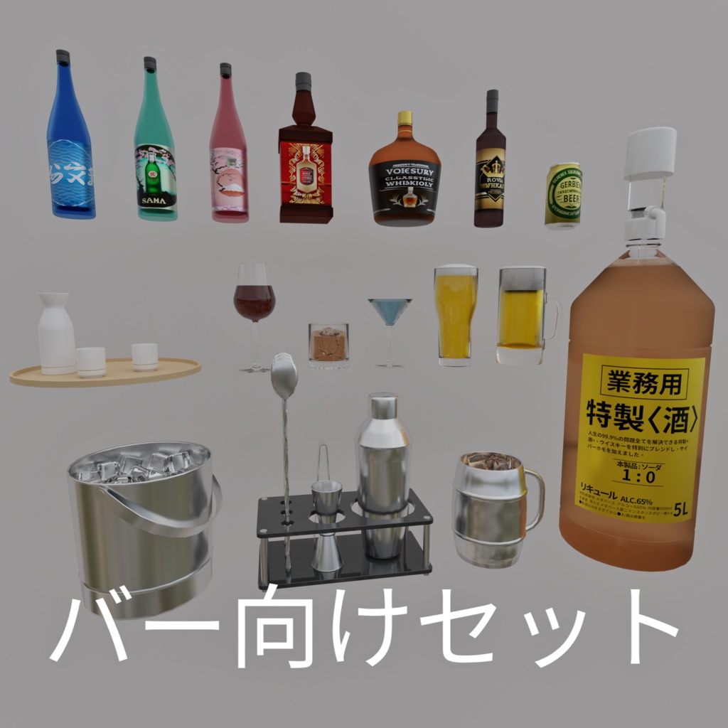 3D Model [Bar Set] image