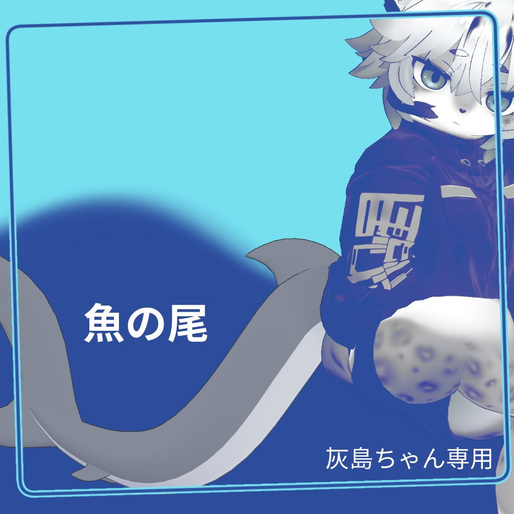 Fish Tails - For Haishima image