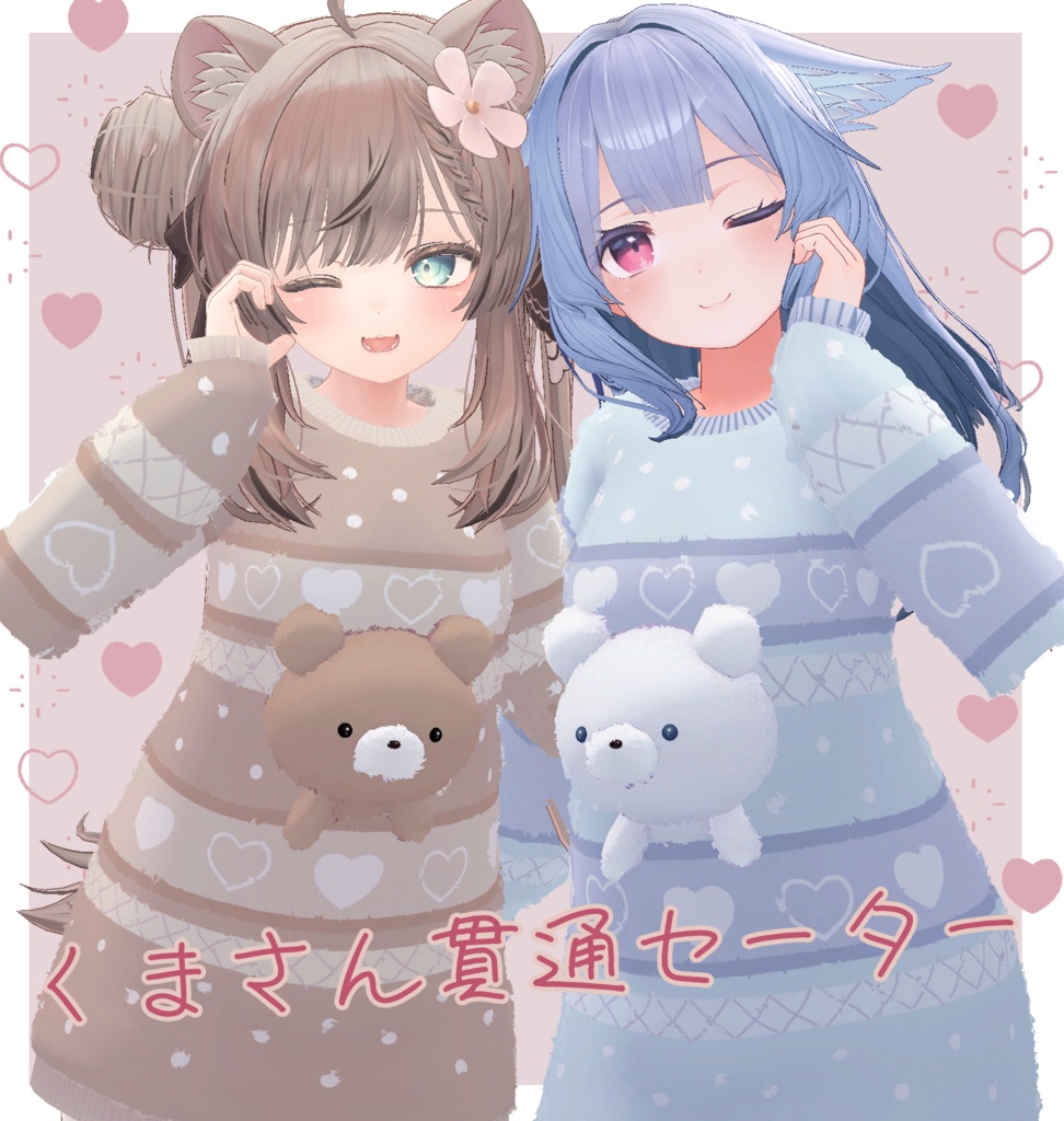 【VRChat】くまさん貫通セーター image