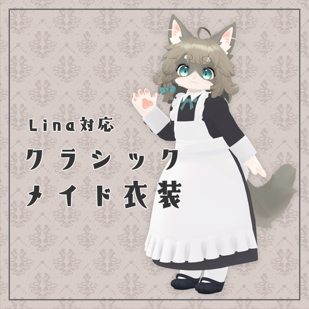 クラシックメイド衣装【リナ-Lina-専用】 image