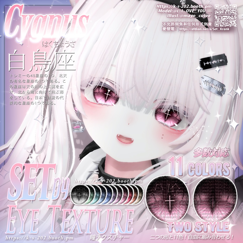 E 17 Avatar Compatible e Cygnus Pupil Texture image