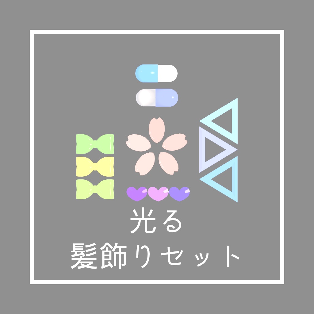 【audiolink対応】光る髪飾りセット【無料】 image