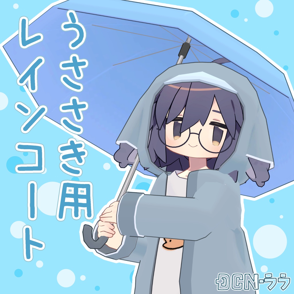 Raincoat ver.1.3 image