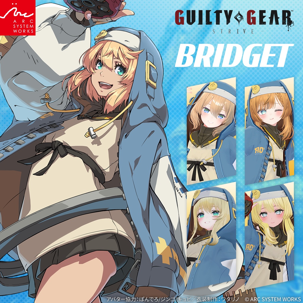 「ブリジット」なりきり衣装セット（GUILTY GEAR -STRIVE-） image
