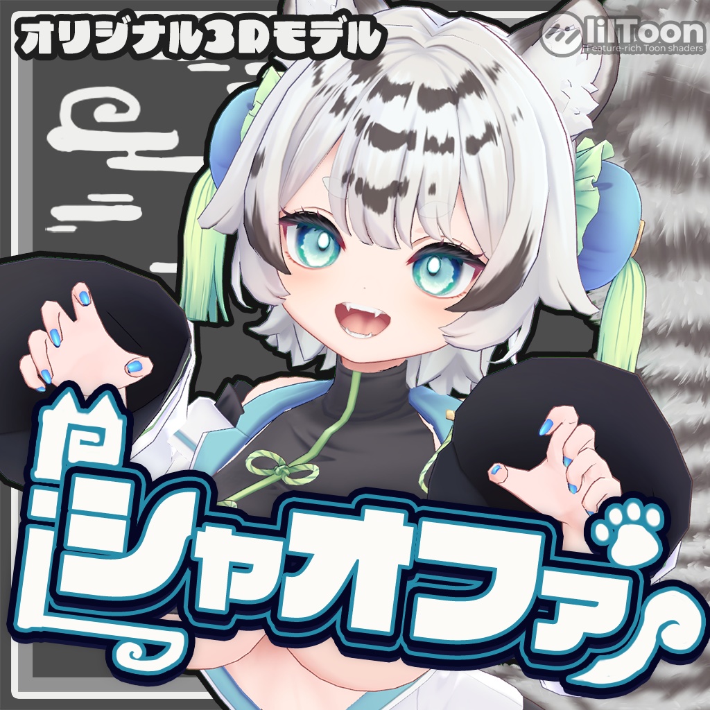 オリジナル3Dモデル「シャオファ」 image