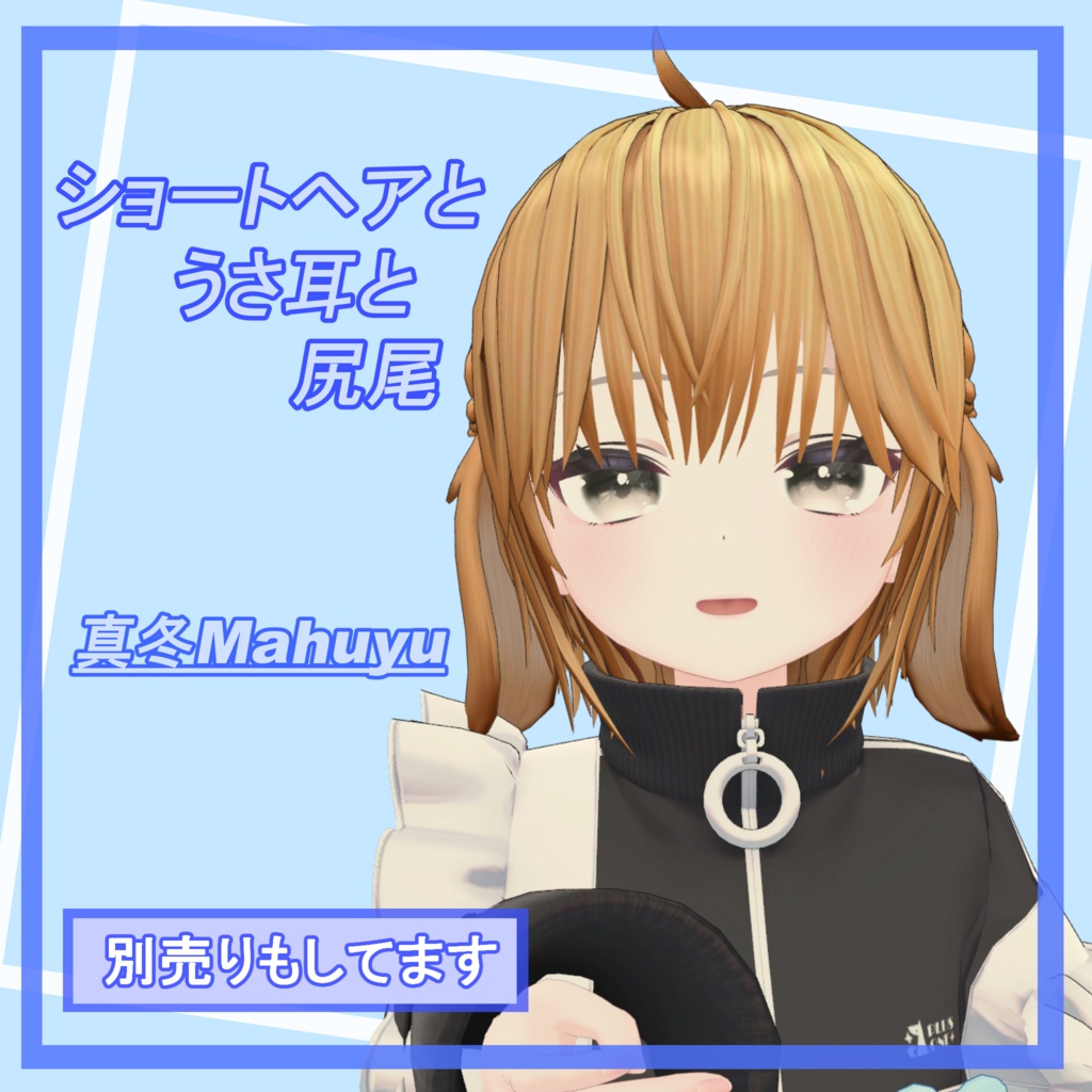 Short hair, bunny ears and a tail [for Madoka-chan] image