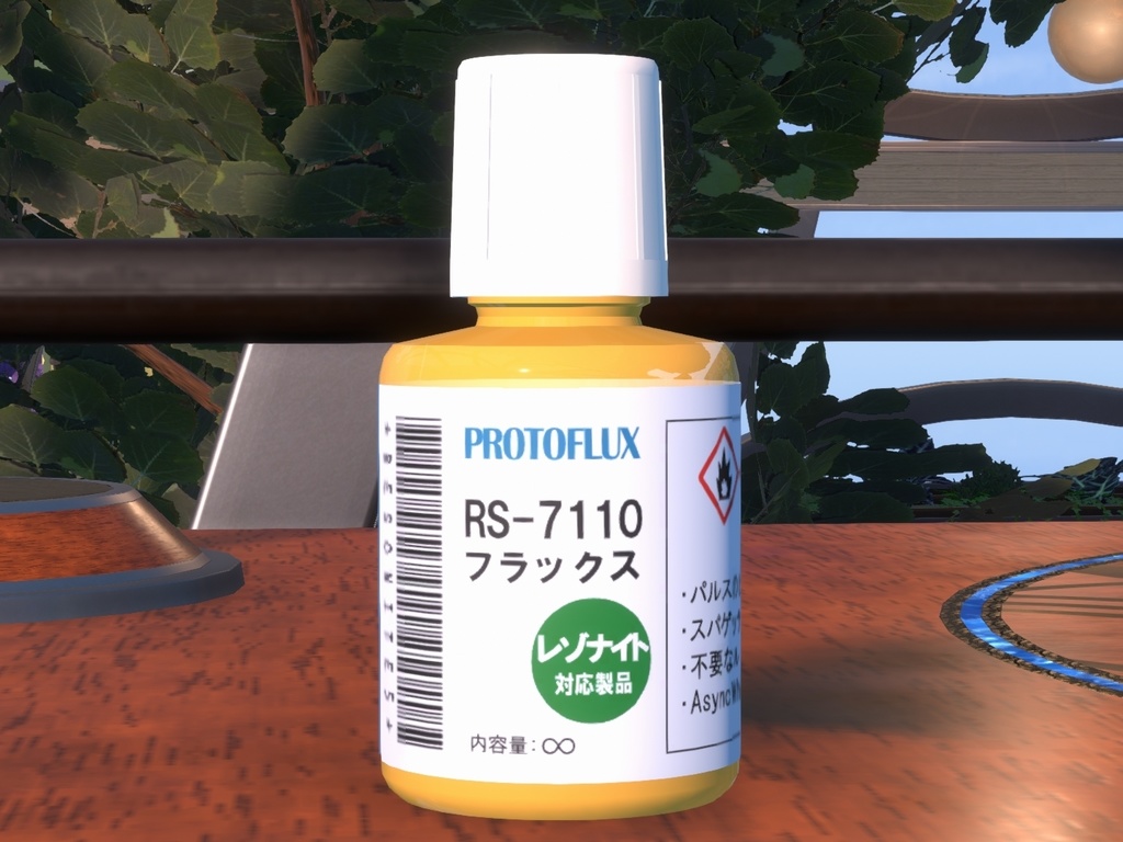 【無料】Protoフラックス【3Dモデル】【Resonite】 image