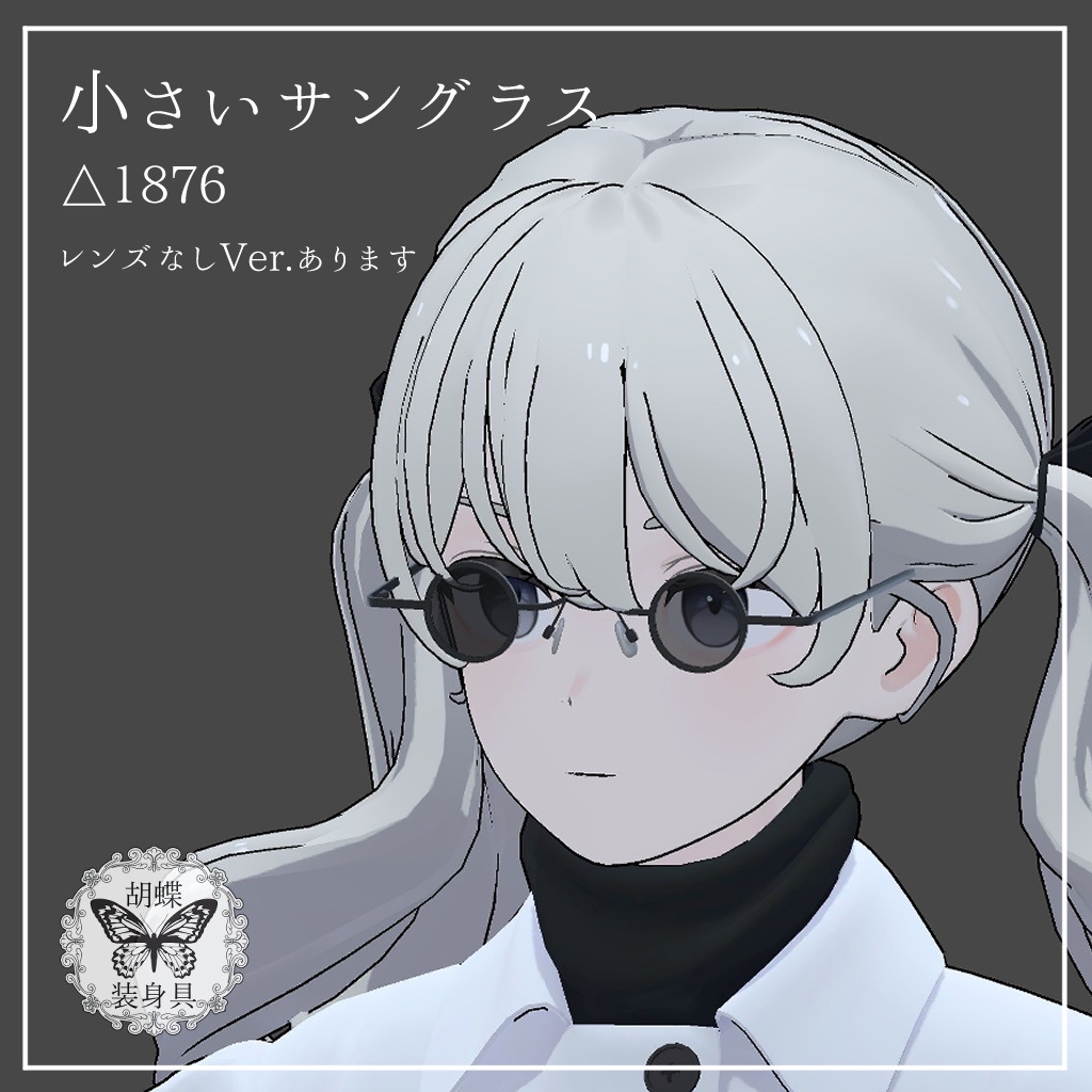 【無料】小さいサングラス image