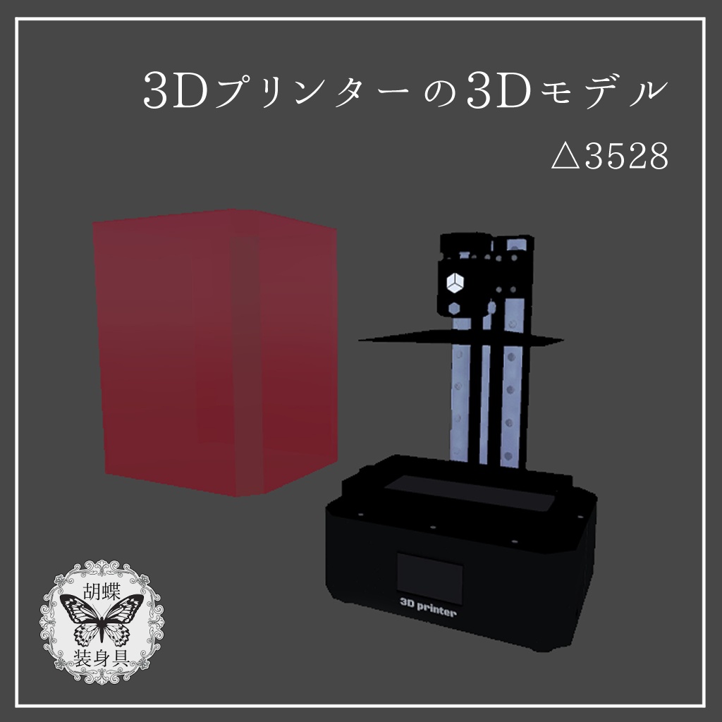 【無料】3Dプリンターの3Dモデル image