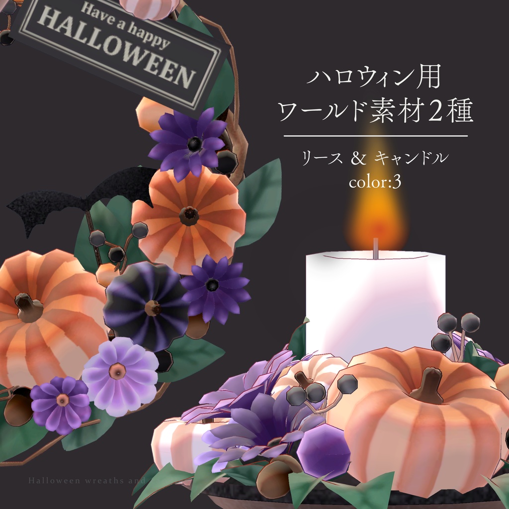 【ハロウィン】リース＆キャンドル（無料） image