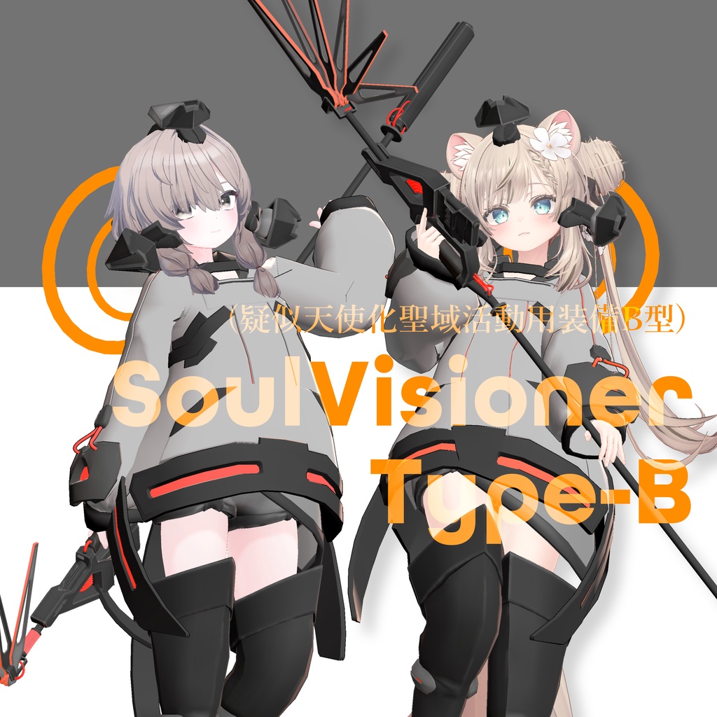 SoulVisionerTypeB【真冬・マヌカ対応】 image