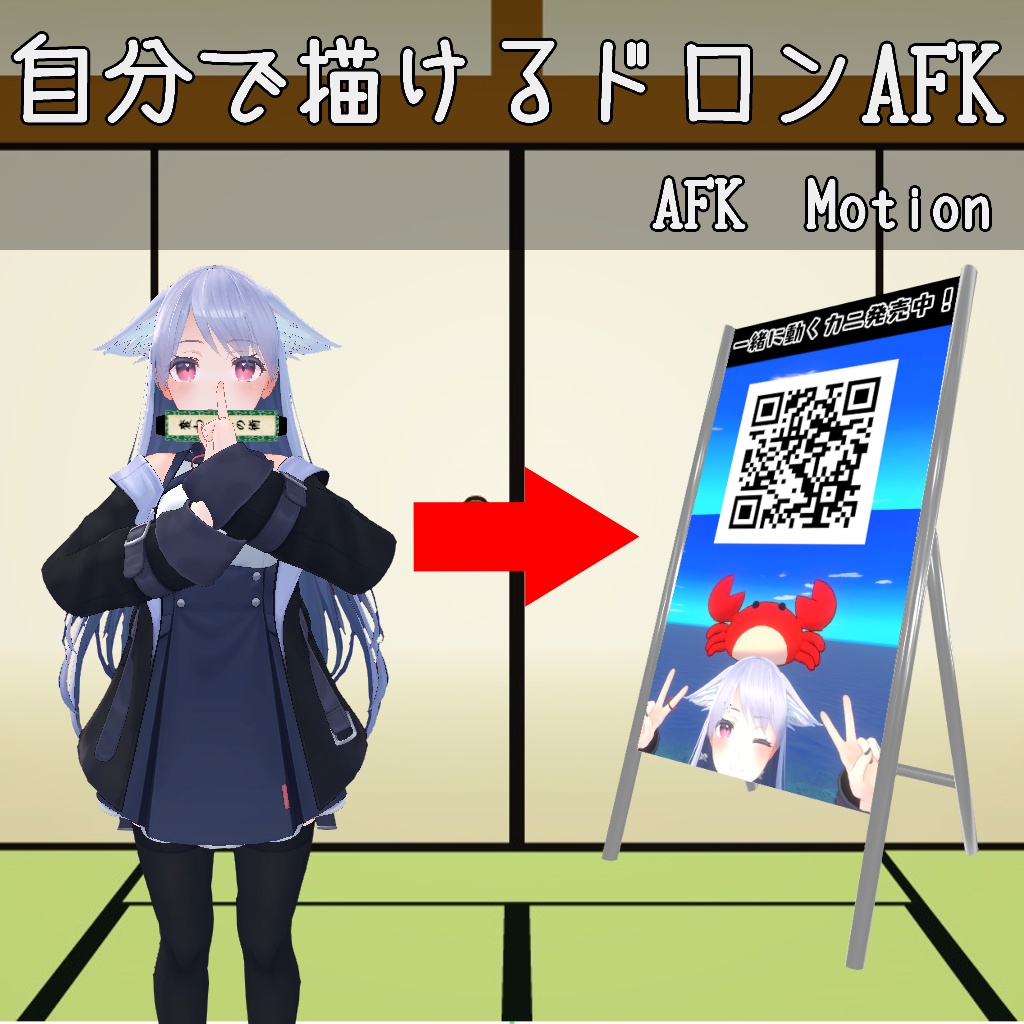 【AFK・MA対応】自分で描けるドロンAFK image