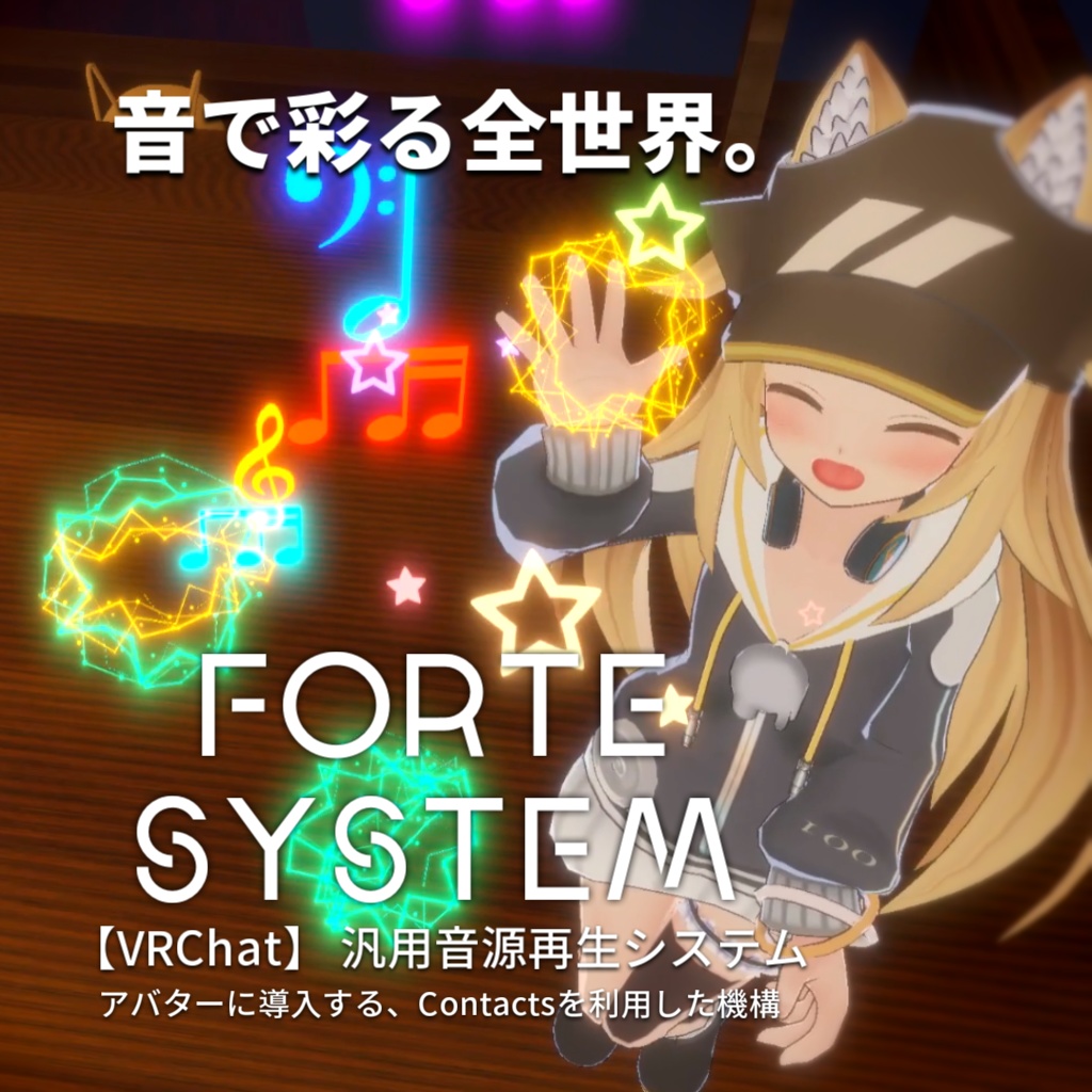 Forte System【汎用音源再生システム】【VRChat】 image