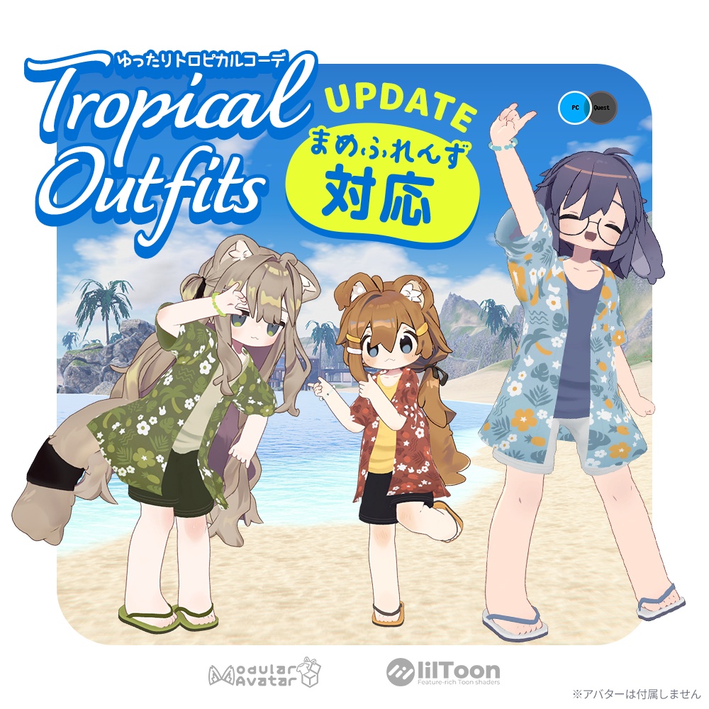 Tropical Outfits[UsasakiMamifrenzu/PC]3D Costumes image