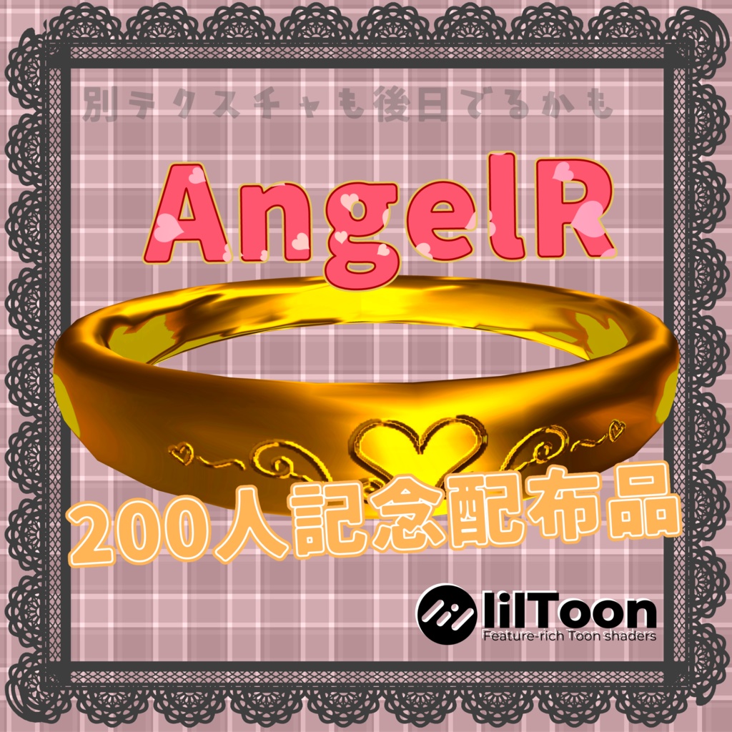 【無料】指輪-AngelR-【200人記念】 image