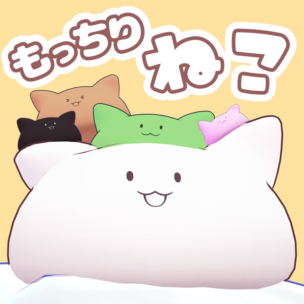オリジナル3Dモデル『もっちりねこ』 image