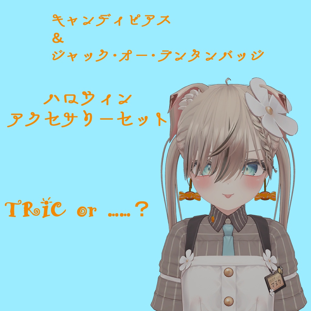 【VRChat想定】ハロウィンアクセサリーセット【PB対応】 image