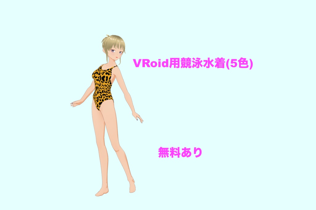 【VRoid（無料あり）】 VRoid用競泳水着(5色) - One Piece swimsuits (5 colors) image