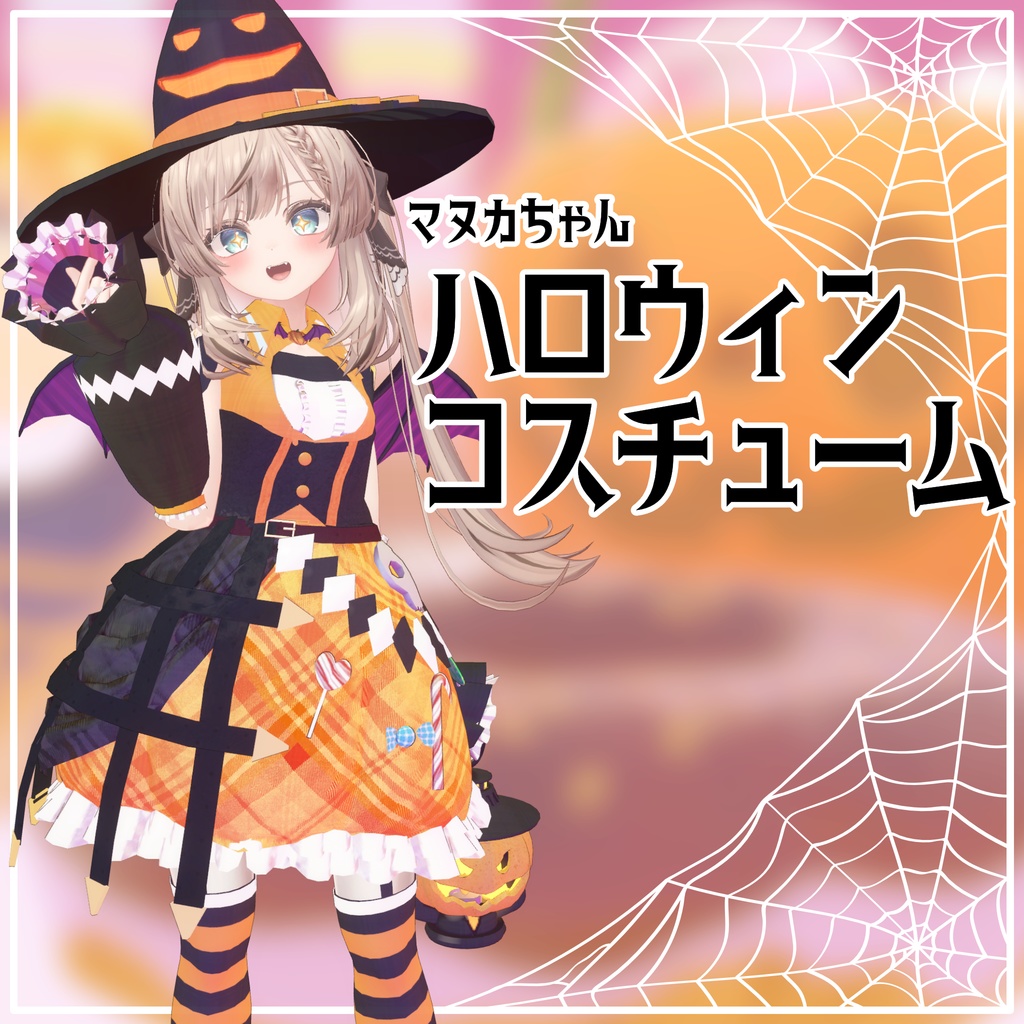 【マヌカ用】ハロウィンコスチューム【ModularAvatar対応】 image