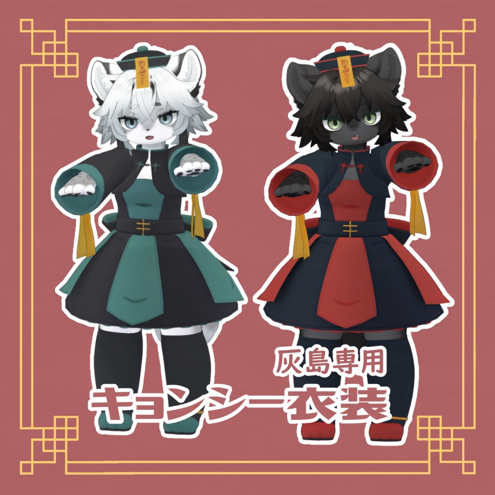 [Haijima Exclusive Outfit] Jiangshi Costume image