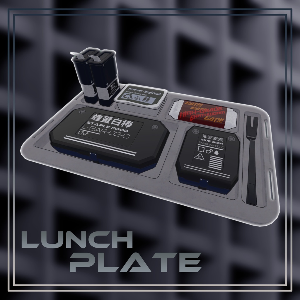 【VRChat用】Lunch_Plate【無料】 image